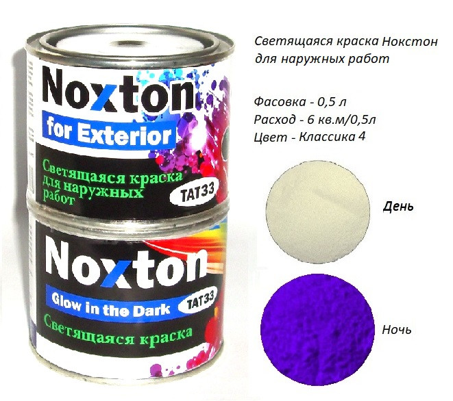 Люмінесцентна фарба для зовнішніх робіт Noxton for Exterior, фасовка 0,5 л. Колір Класика 4