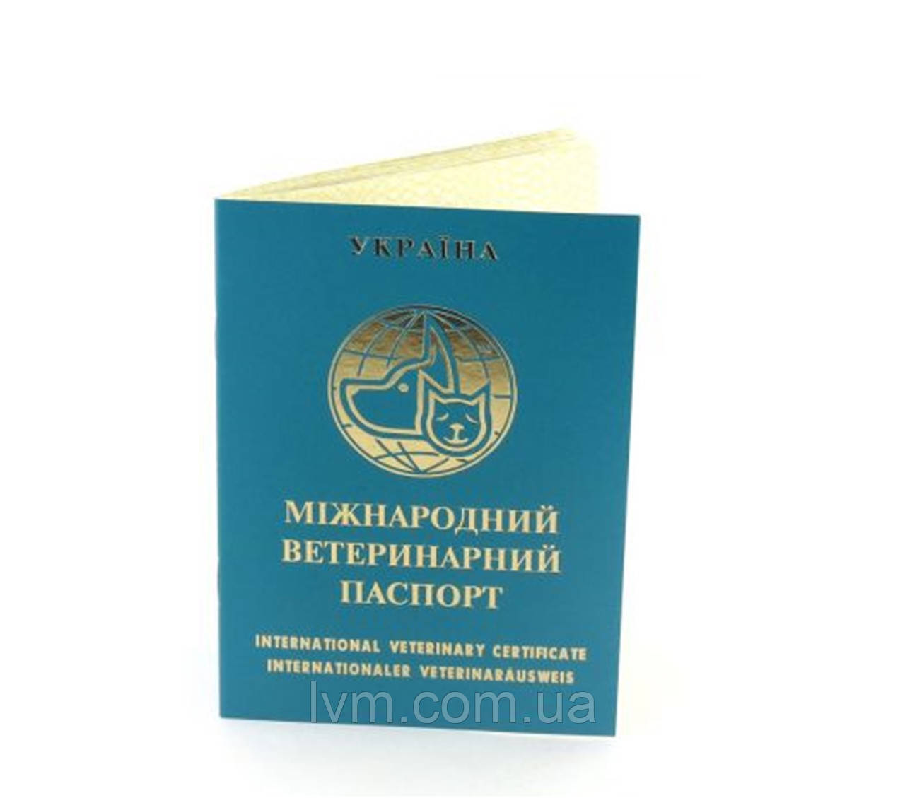 Міжнародний ветеринарний паспорт для собак і кішок