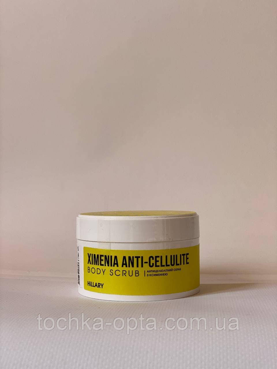 Антицелюлітний скраб з ксименією Hillary Хimenia Anti-cellulite Body Scrub, 200 г