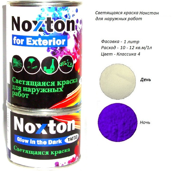 Люмінесцентна краса Noxton для зовнішніх робіт. Фасовка 1 л, Колір Класика 4