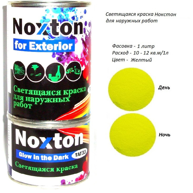 Люмінесцентна краса Noxton для зовнішніх робіт. Фасовка 1 л, Колір Жовтий