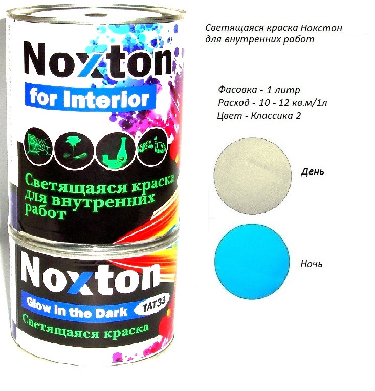 Світна фарба для Інтер'єр Noxton for Interior. Фасовка-1 літр. Колір Класика 2.