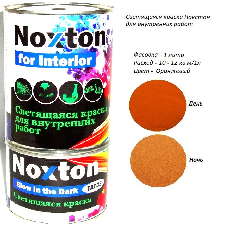 Світна фарба для Інтер'єр Noxton for Interior. Фасовка-1 літр. Колір Оранжевий.