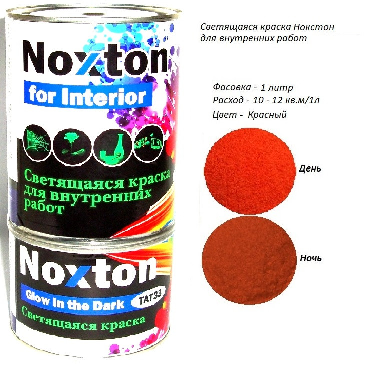 Світна фарба для Інтер'єр Noxton for Interior. Фасовка-1 літр. Колір Червоний.