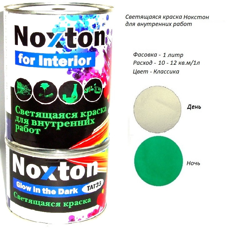 Світна фарба для Інтер'єр Noxton for Interior. Фасовка-1 літр. Колір Класика.
