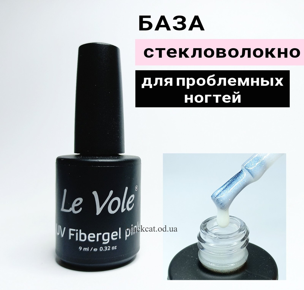 Каучукова файбер гель база з скловолокном молочна з шиммером Fibergel milky shimmer Le Vole 9 ml