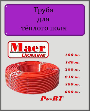 Труба для теплої підлоги Maer 16х2 PE-RT A-Oxy