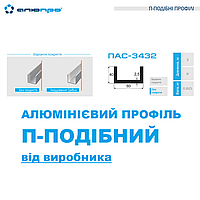 Швеллер алюминиевый п-образный профиль 60х40х2,5 без покрытия АД31 Т5 ПАС-3432 БП