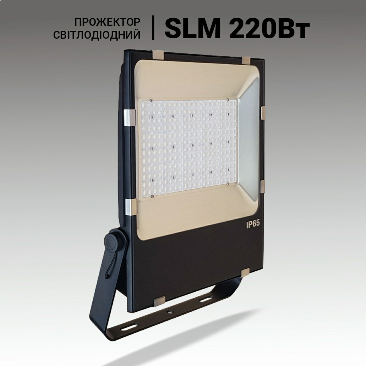 Світлодіодні світильники для спортивної майданчики, зали та стадіонів SLM-220Вт