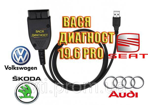 Автосканер Вася Диагност 19.6 Pro vcds vag com obd2 (ID#1504856571 ...