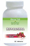 Клюква журавлина молодильная ягода (Danikafarm) Клюква - болотный доктор (Vaccinium Oxycoccus)90 табл.