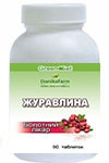 Журавлина журавельна молодільна ягода (Danikafarm) Журавлина — болотний лікар (Vaccinium Oxycoccus)90 табл.