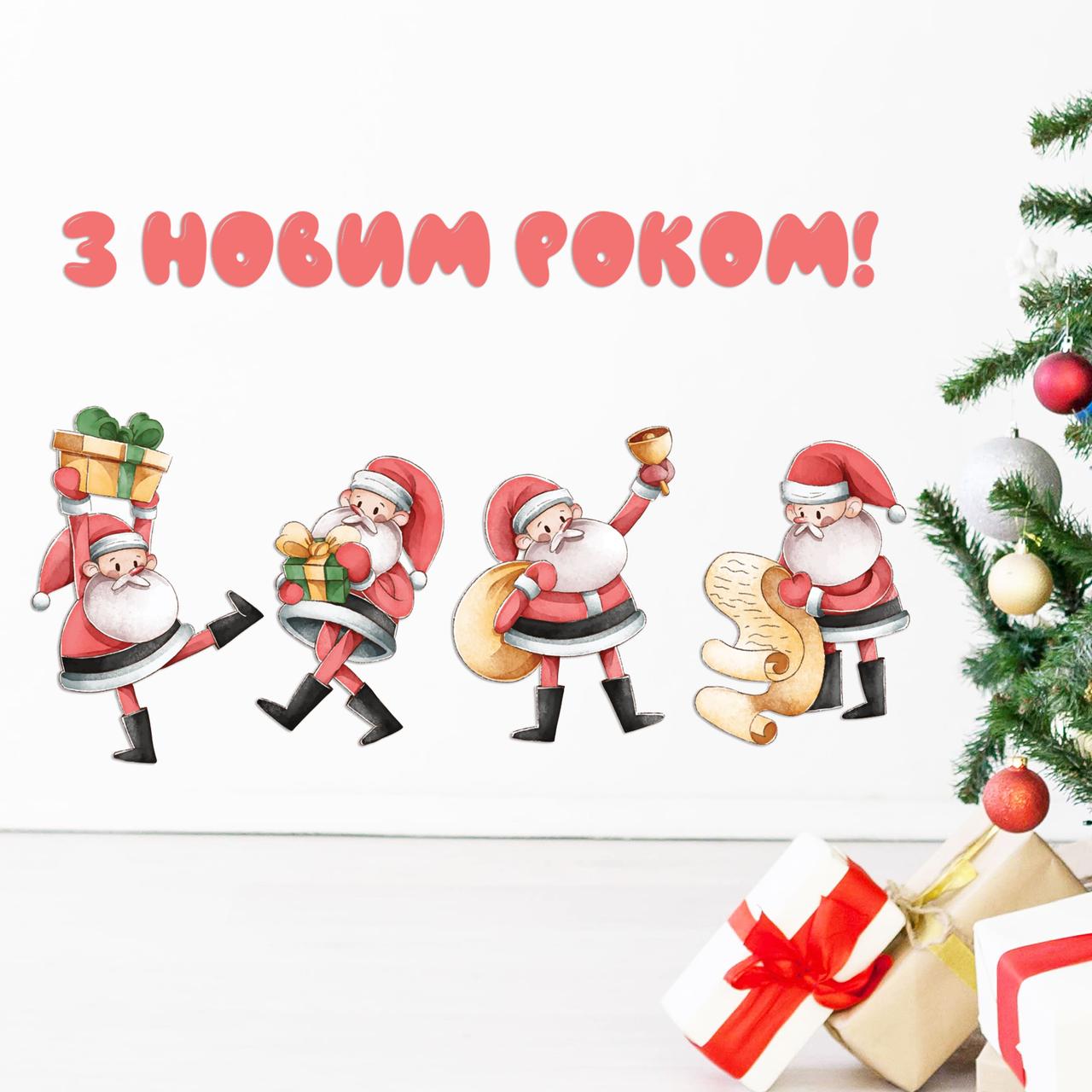 Новорічні наклейки на стіну Святкові діди морози (санта-клаус декор стін вікон) Набір М 970х575мм матова, фото 1