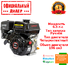 Двигун бензиновий Odwerk G200F Lonchin (6.5 л. с.)