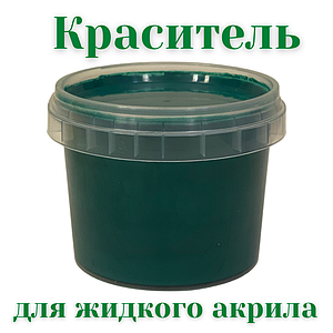 Зелений барвник для рідкого акрилу на безводній основі 50 г