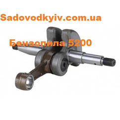 Колінвал для бензопили 5200 (10-64-021)