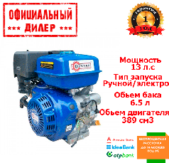 Бензиновий двигун ODWERK DVZ 188FE (13 к. с.)