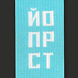 Шкарпетки ЙОПРСТ оригінальний подарунок, фото 2