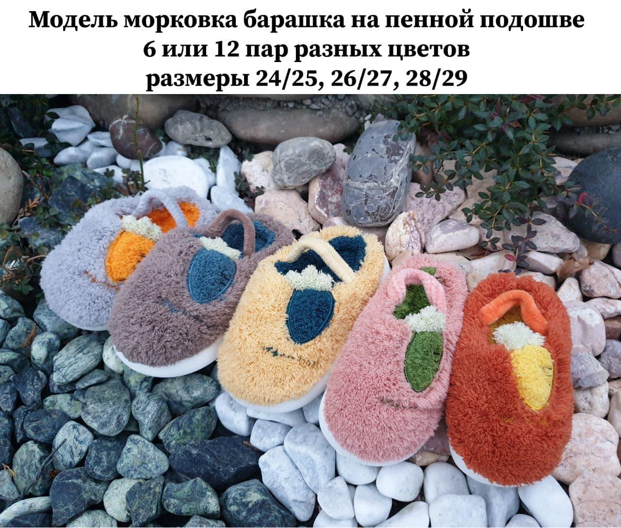 Дитячі тапочки