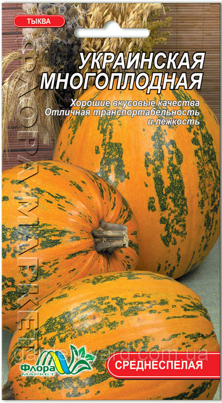 Насіння гарбуз Український багатоплідний Флора маркет