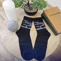 Шкарпетки чоловічі чорні з написом "Я на риболовлі" (розмір 41-46)