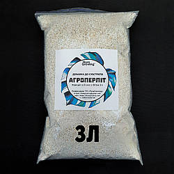 3 л Агроперліт / Перліт для рослин — добавка для покращення субстратів