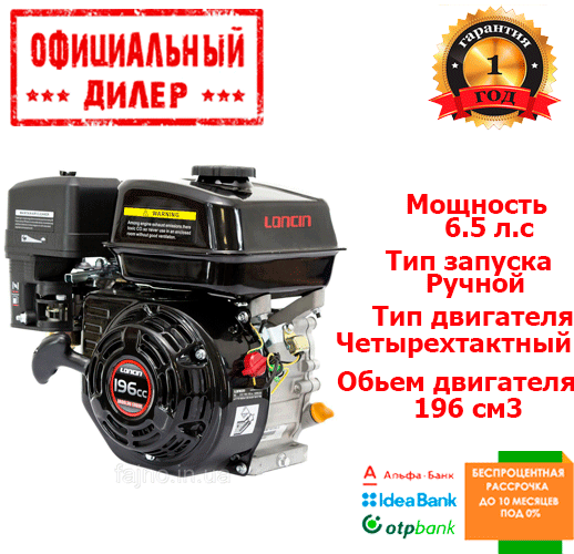 Двигатель бензиновый Odwerk G200F Lonchin (6.5 л.с.) YLP - фото 1 - id-p888072858