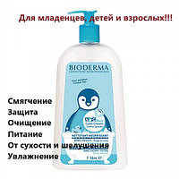 Колд Крем очищающий для купания младенцев и детей Биодерма АВСДерм Bioderma ABCDerm Cold-Cream 1000 мл