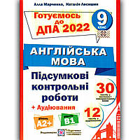 ДПА 9 клас 2022 Англійська мова Авт: Марченко А. Вид: Підручники і Посібники