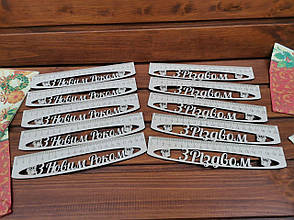 Новорічна лінійка 20 см  Дерев'яні лінійки