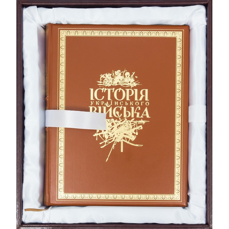 Книга 'Історія українського війська' в футляре, фото 1