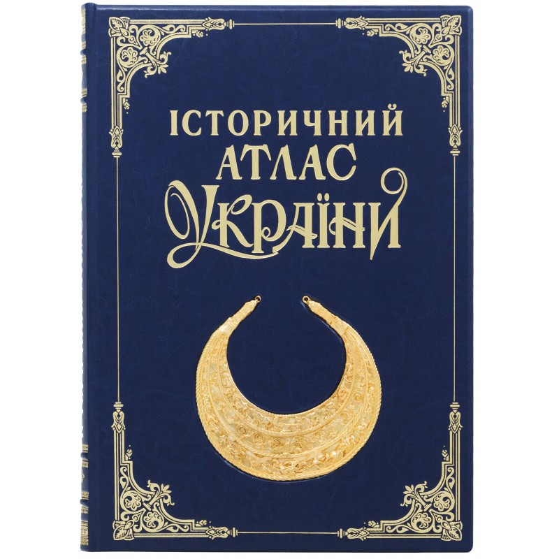 «Історичний атлас України» у шкірі, фото 1