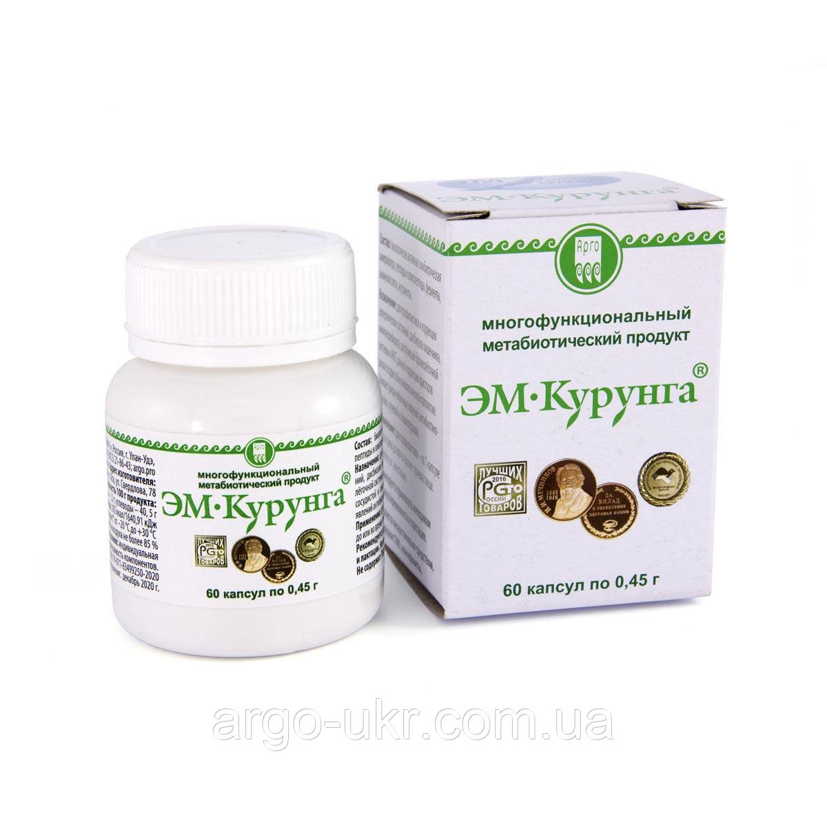 Продукт метабіотичний ЕМ-Курунга 60 капсул (для шлунка, кишківника, дисбактеріоз, запори, імунітет, віруси)