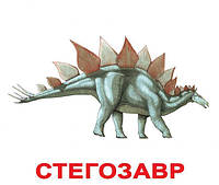 Карточки большие украинские с фактами «Динозавры», ламинированные, 20 карт., в пак. 16,5*19,5см, ТМ Вундеркинд