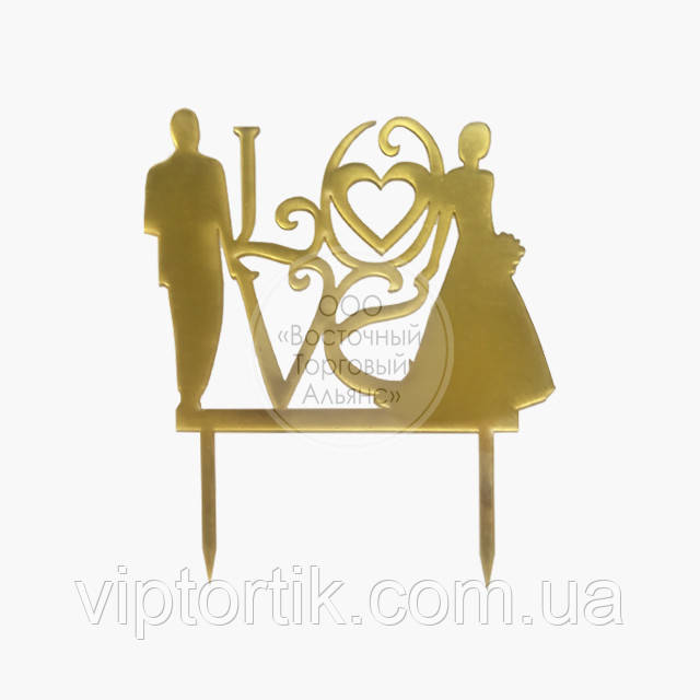 Топер для торта акриловий — ЗОЛОСТО — LOVE No1, фото 1
