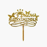 Топер для торта акриловий — СЕРЕБРО — Happy Birthday No1, фото 4