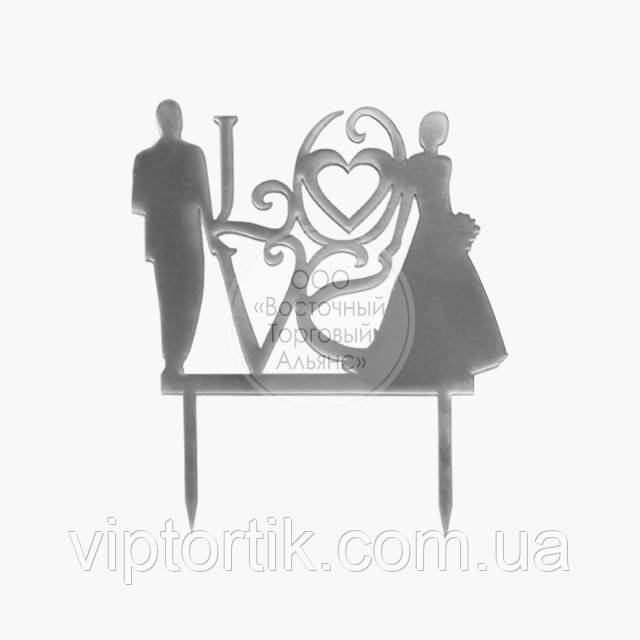 Топер для торта акриловий — СЕРЕБРО — LOVE No1, фото 1