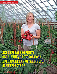 Які переваги отримує овочівник, застосовуючи препарати для органічного землеробства?