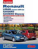 Renault Logan / Sandero, Sandero Stepway. Посібник з ремонту й експлуатації.