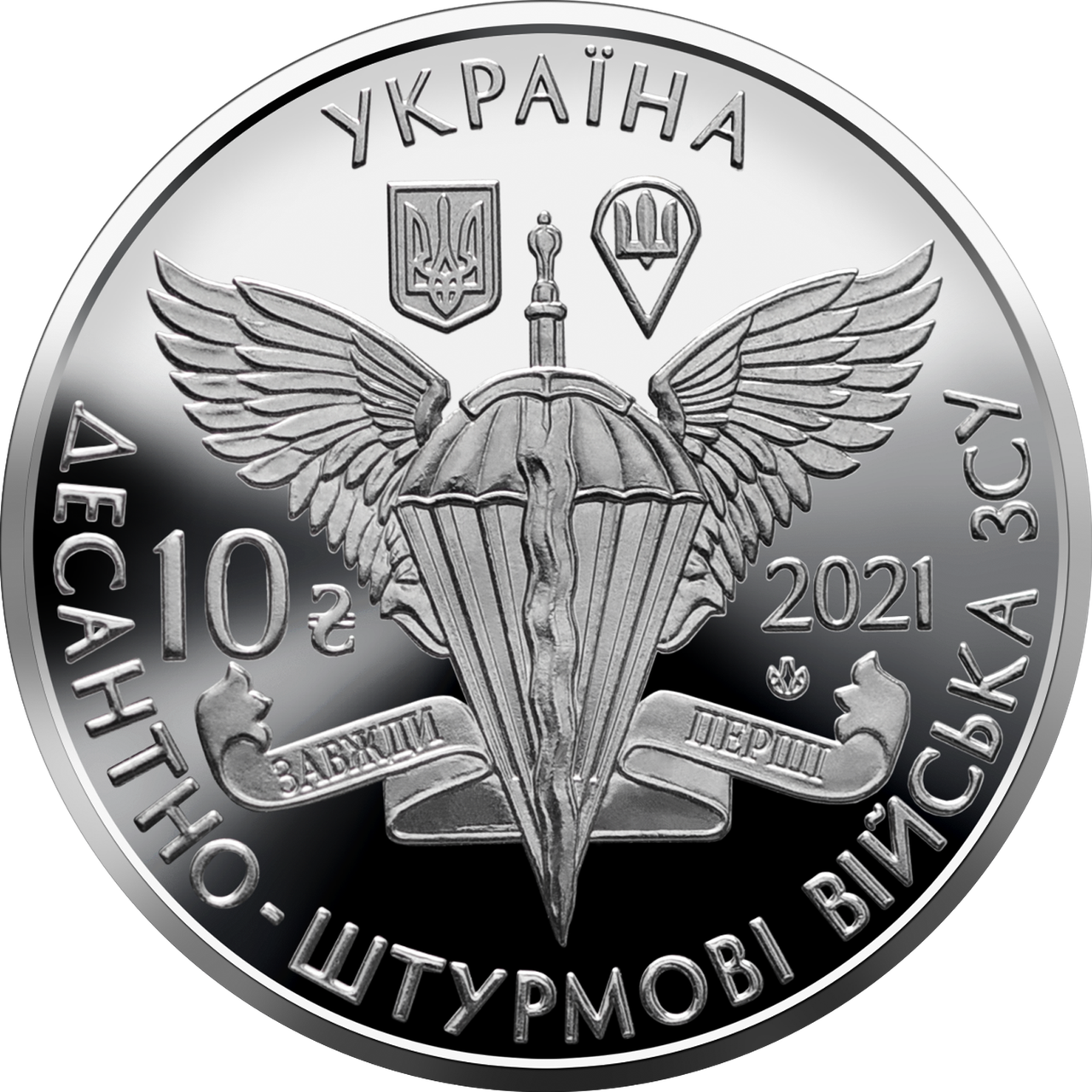 Монета НБУ "Десантно-штурмові війська Збройних Сил України"