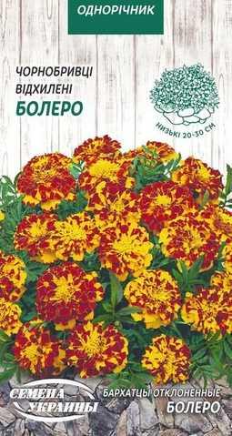 Насіння Квіти Чорнобривці Відхилені Болеро 0,5 г Насіння України