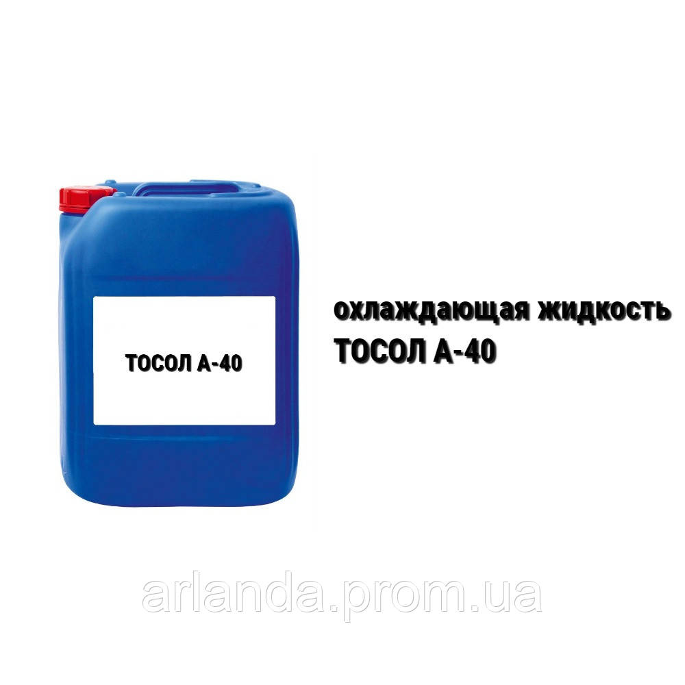Тосол А-40 охолоджувальна рідина/колір блакитний/каністра 10 л