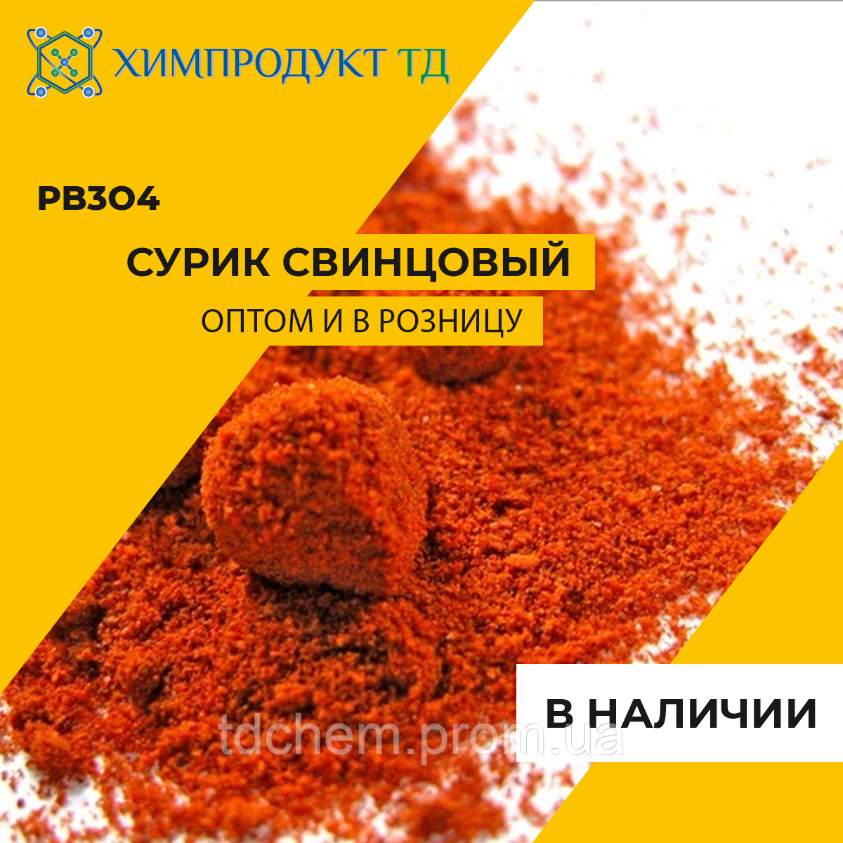 Сурик свинцовый (ID#1074210063), цена: 214 ₴, купить на Prom.ua