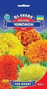Насіння Бархатівців (Чернобривців) Чемпіон (01.5г), смійтеся. TM GL Seeds