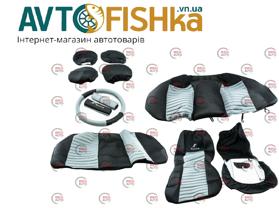 Чохли салону універсальні. "тканина" MILEX Classic Сірі + накладка на кермо від MILEX