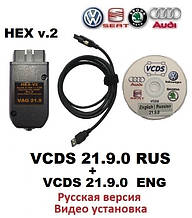 Автосканер VCDS 21.9 PRO HEX v.2 Русская Версия ВАСЯ Диагност VAG COM v.2021 +ВИДЕО ИНСТРУКЦИЯ