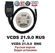 Автосканер VCDS 21.9 PRO Російська Версія ВАСЯ Діагност VAG COM v.2021 +ВІДЕО ІНСТРУКЦІЯ