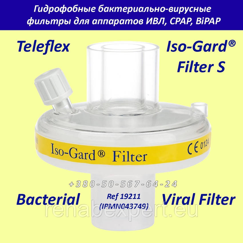 Бактеріально-вірусні фільтри для ШВЛ - Teleflex Iso-Gard Filter S Bacterial/Viral Filter Ref 19211