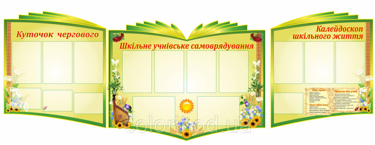 Шкільне учнівське самоврядування