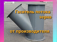 Гаситель скорости потока зерна ф150 1,5 мм 30 градусов , зернотормоз угловой